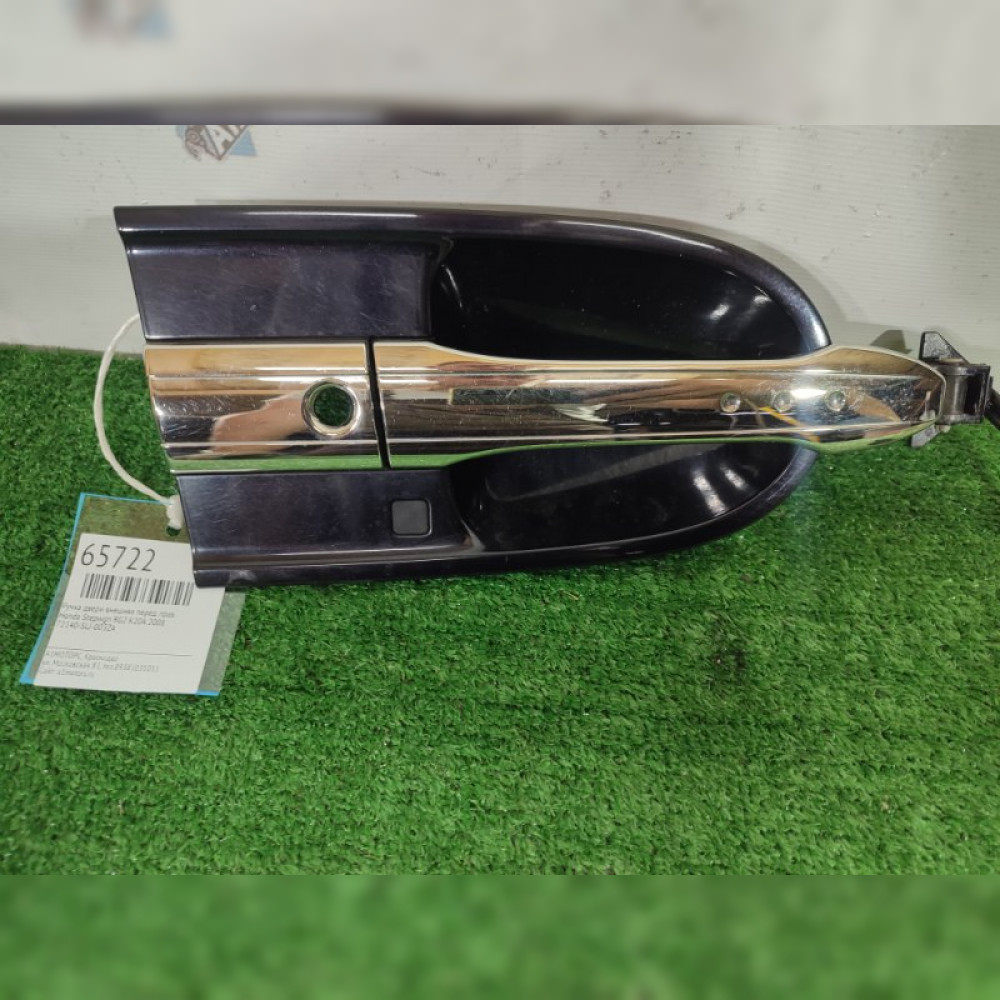 Ручка двери внешняя на Honda Stepwgn RG2 K20A, арт. 65722