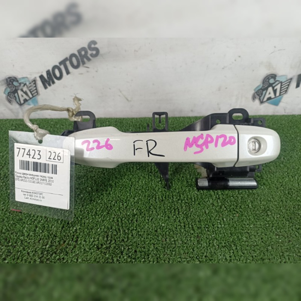 Ручка двери внешняя на Toyota Ractis NSP120 1NRFE, арт. 77423