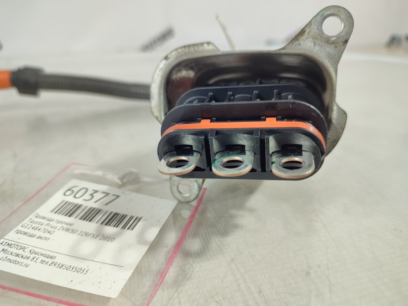 провода прочие на Toyota Prius ZVW30 2ZRFXE, арт. 60377