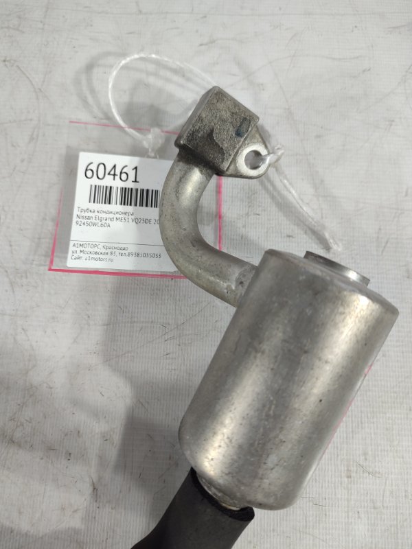 Трубка кондиционера на Nissan Elgrand ME51 VQ25DE, арт. 60461
