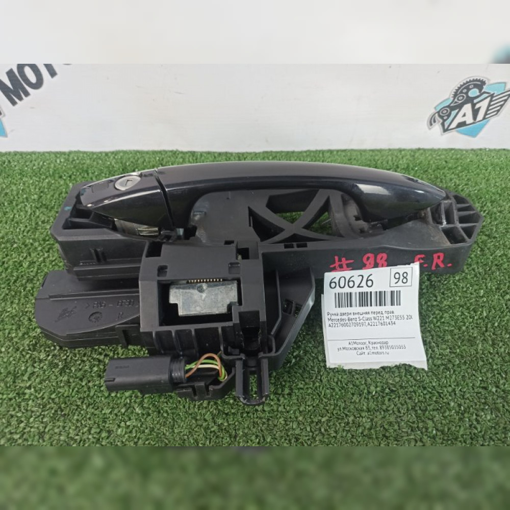 Ручка двери внешняя на Mercedes-Benz S-Class W221 M273E55, арт. 60626