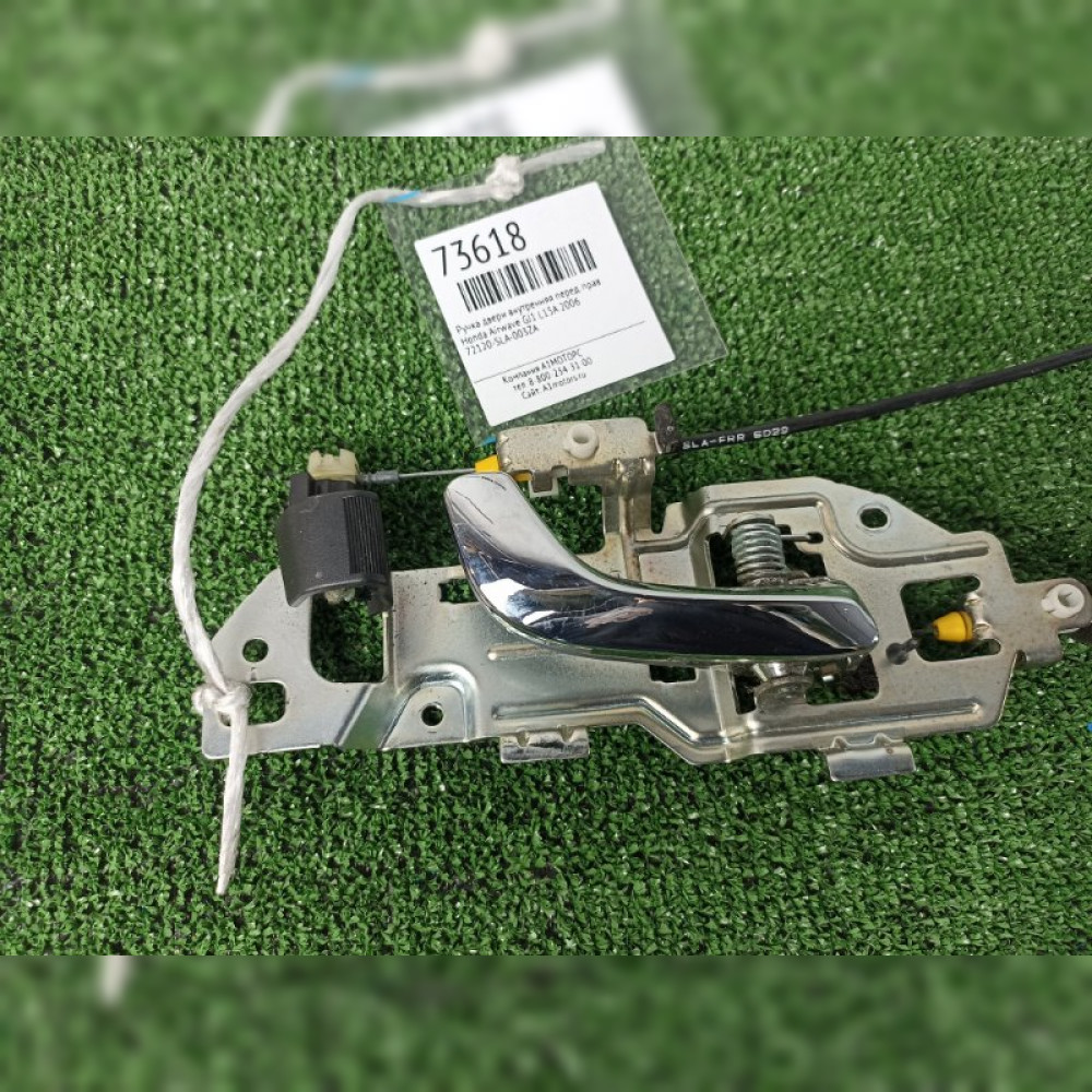 ручка двери внутренняя на Honda Airwave GJ1 L15A, арт. 73618