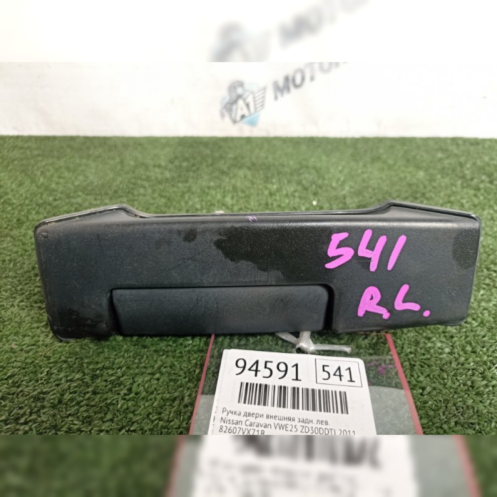 Ручка двери внешняя на Nissan Caravan VWE25 ZD30DDTI, арт. 94591