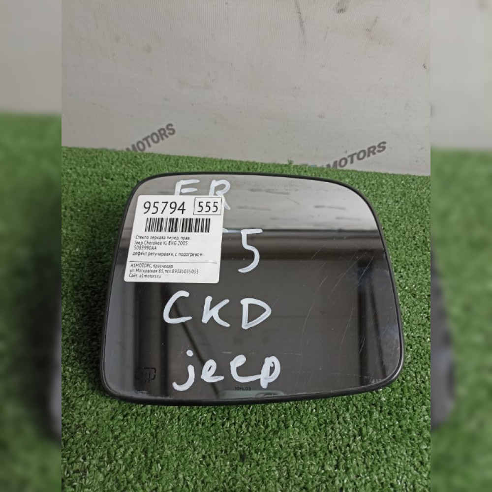 Стекло зеркала на Jeep Cherokee KJ EKG, 3.7LV6, арт. 95794
