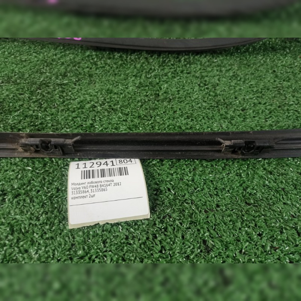 молдинг лобового стекла на Volvo V60 FW48 B4164T, арт. 112941